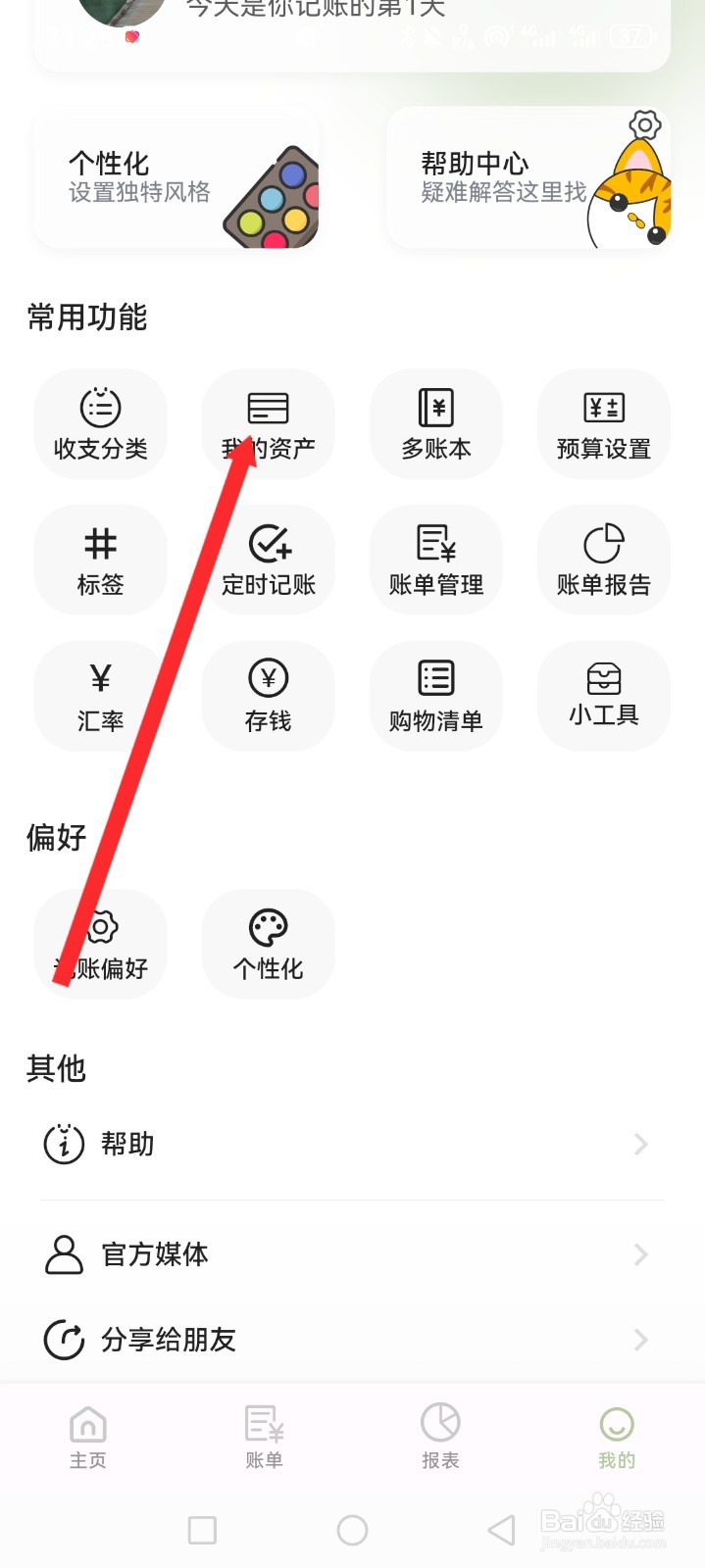 小青账APP如何添加资产类型