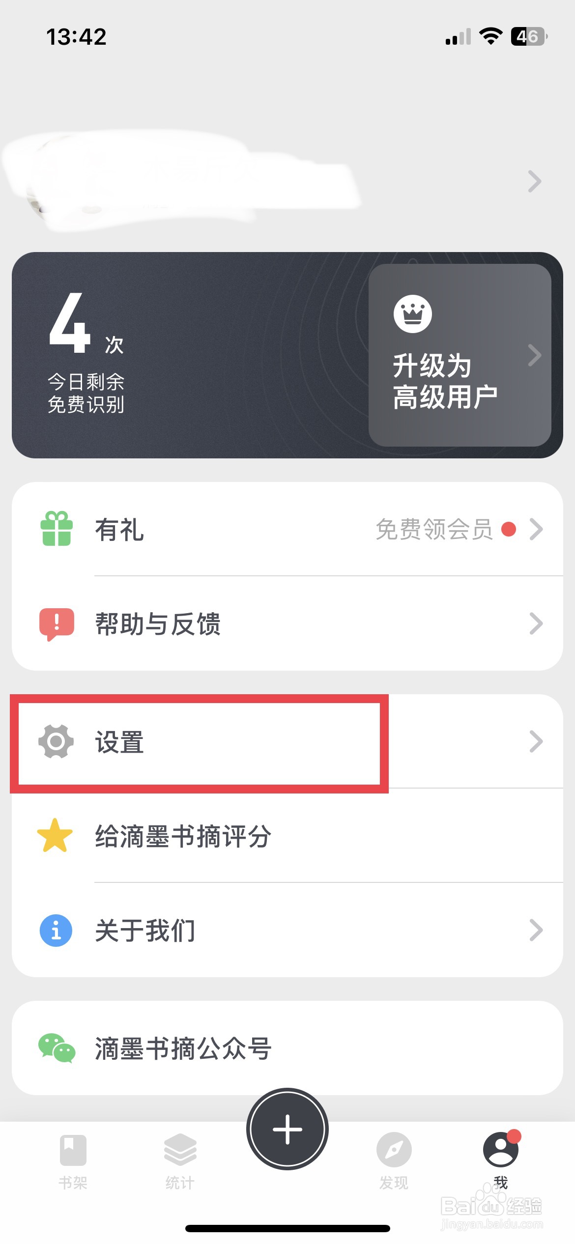 滴墨书摘app软件如何把主按钮设置为文字识别
