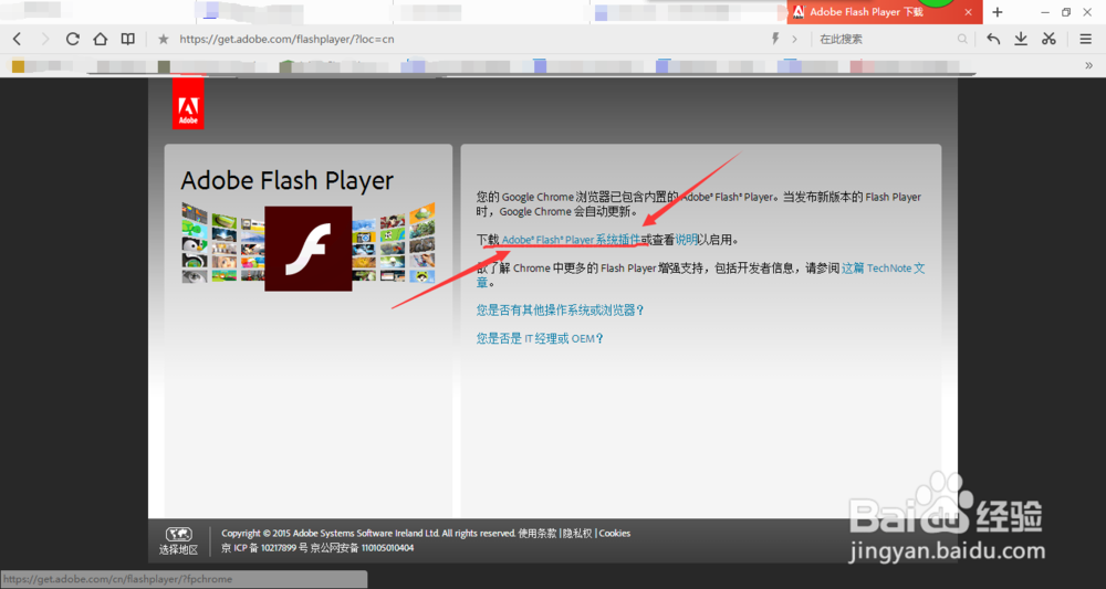 怎么更新Flash player