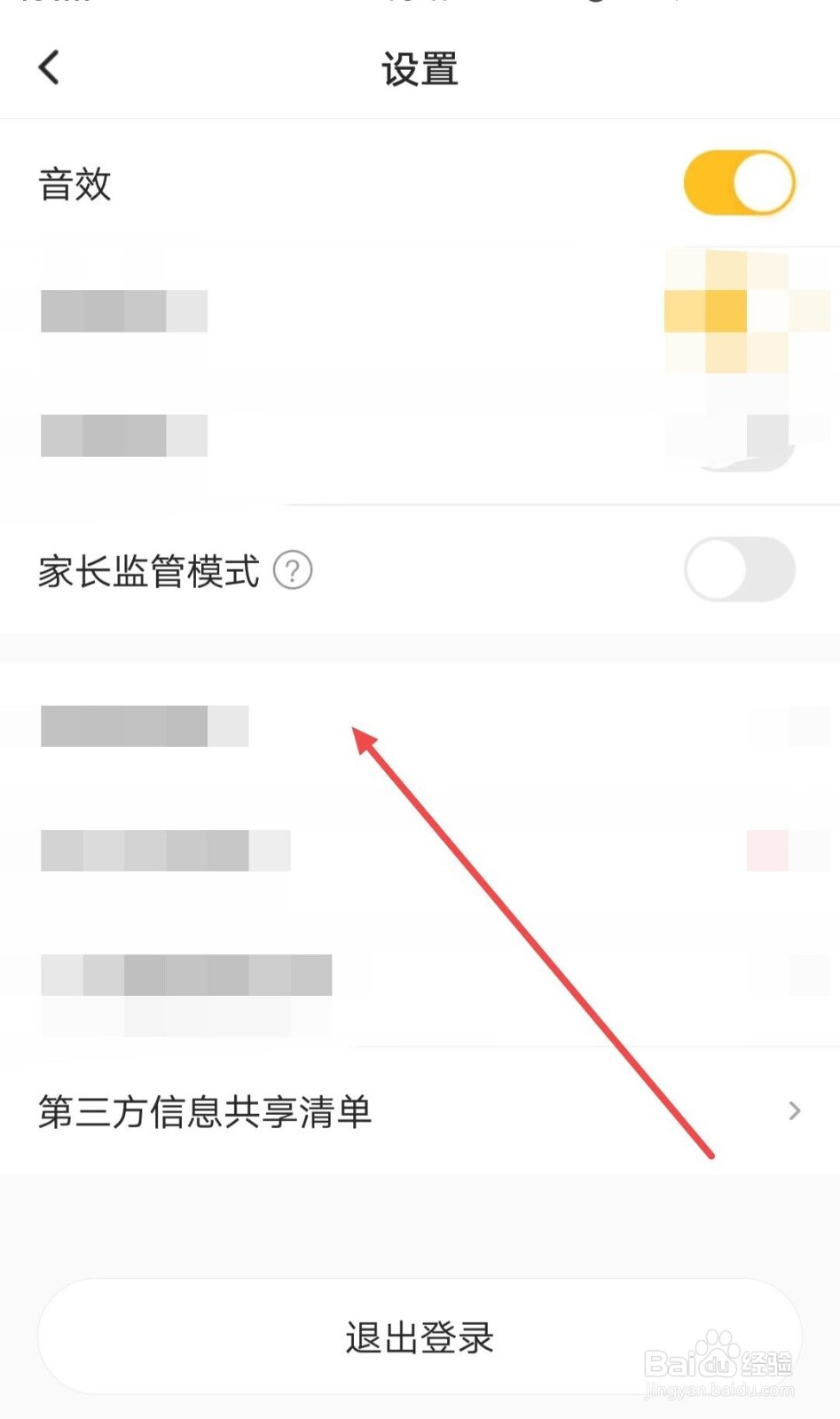 在小猿口算中，如何设置家长监管模式的密码？
