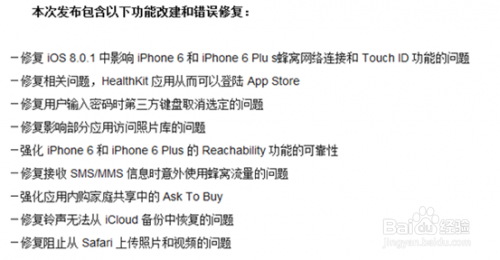 iPhone升级刷iOS8.0.1变砖了怎么办