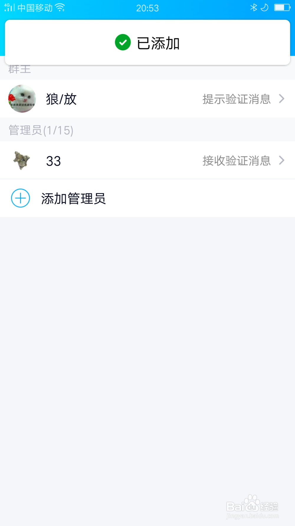 QQ群怎么添加管理员