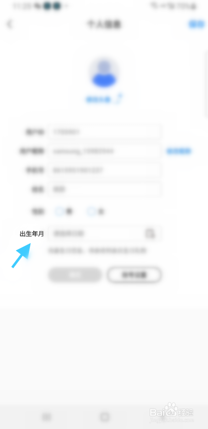 三星商城用户生日如何修改