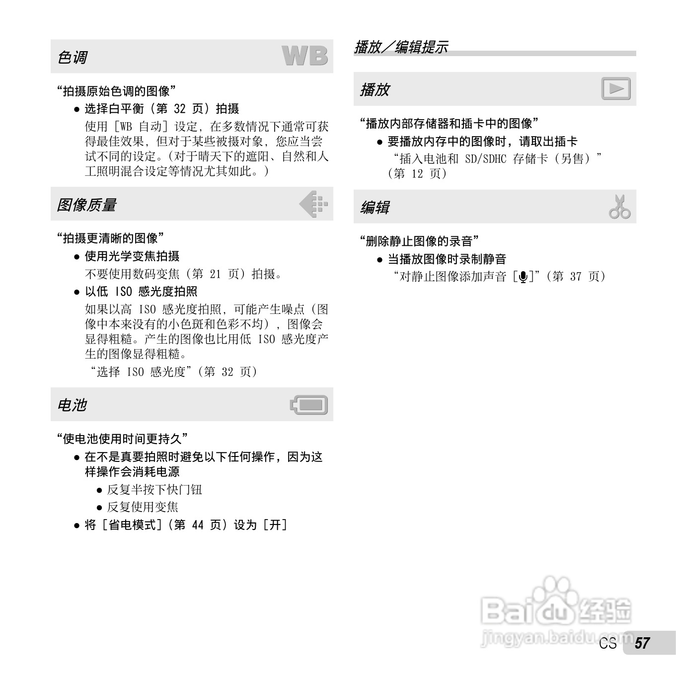 奥林巴斯X-970数码相机使用说明书:[6]