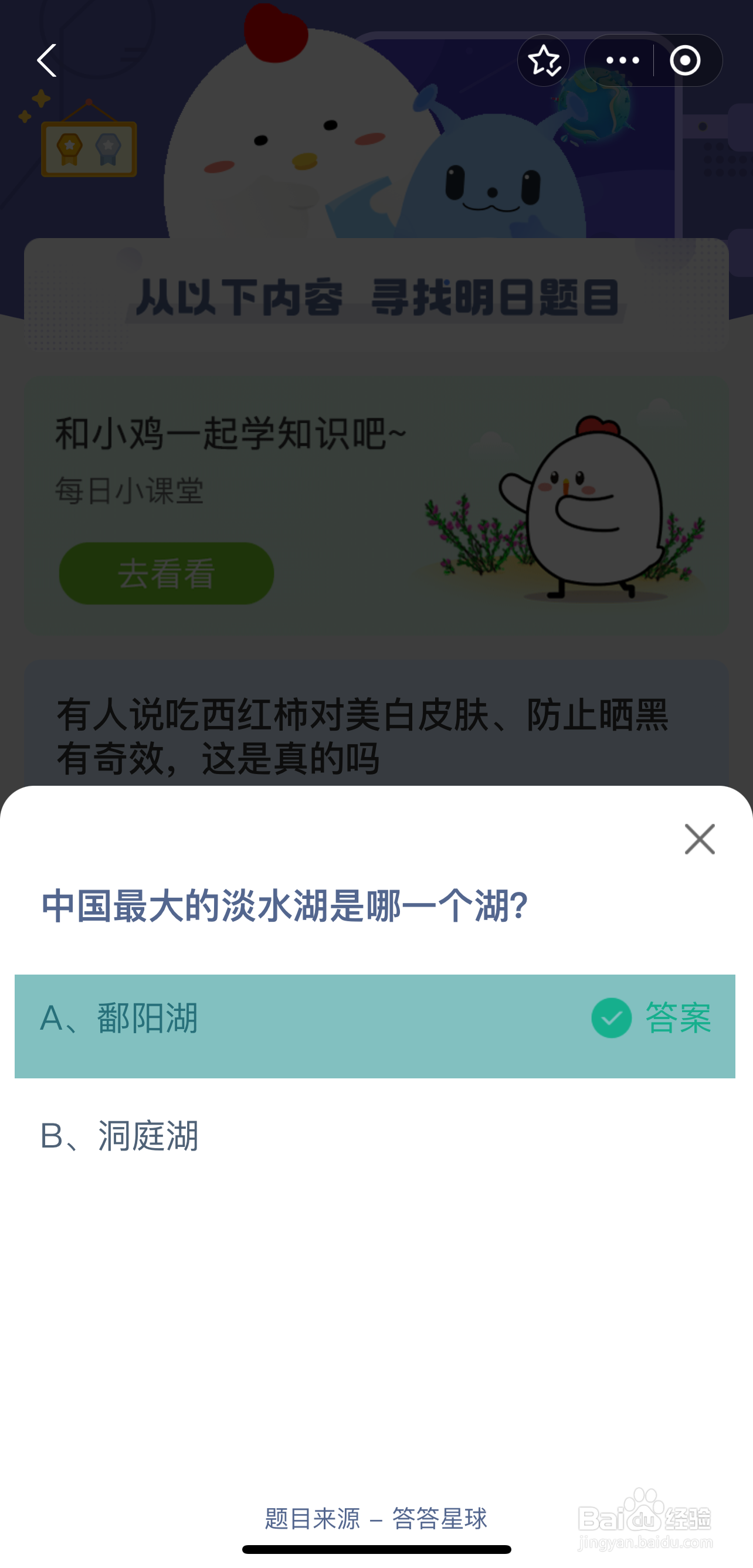 蚂蚁庄园2024.9.16今日正确答案是？