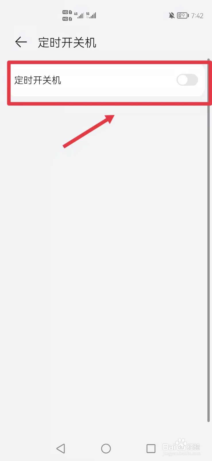 手机怎么设置定时开关机