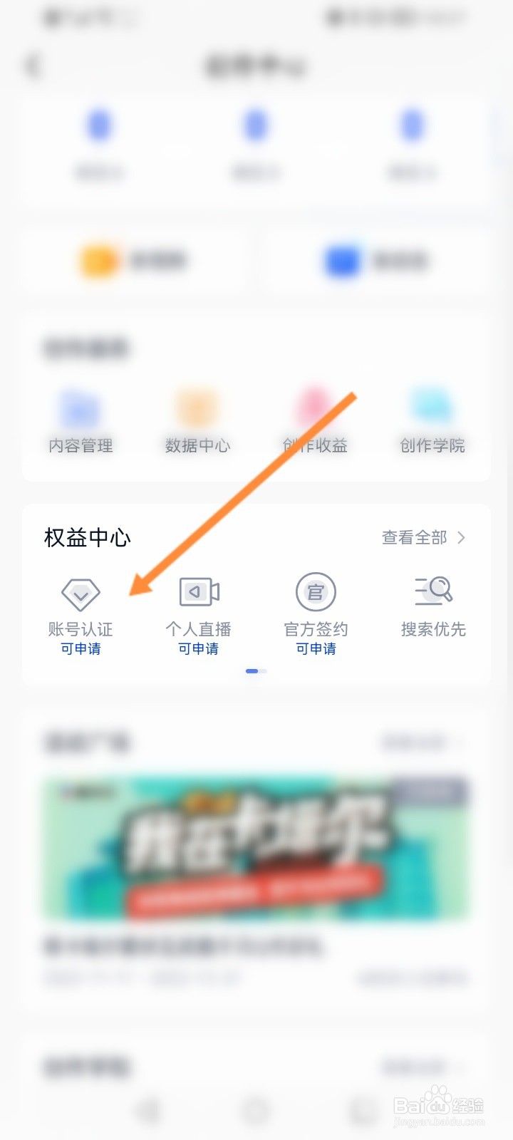 腾讯体育怎么进行企业账号认证