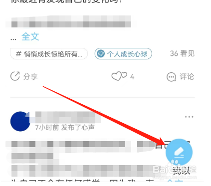 安卓版壹点灵如何发心声?