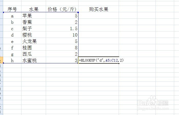 Excel表中如何用HLOOKUP函数