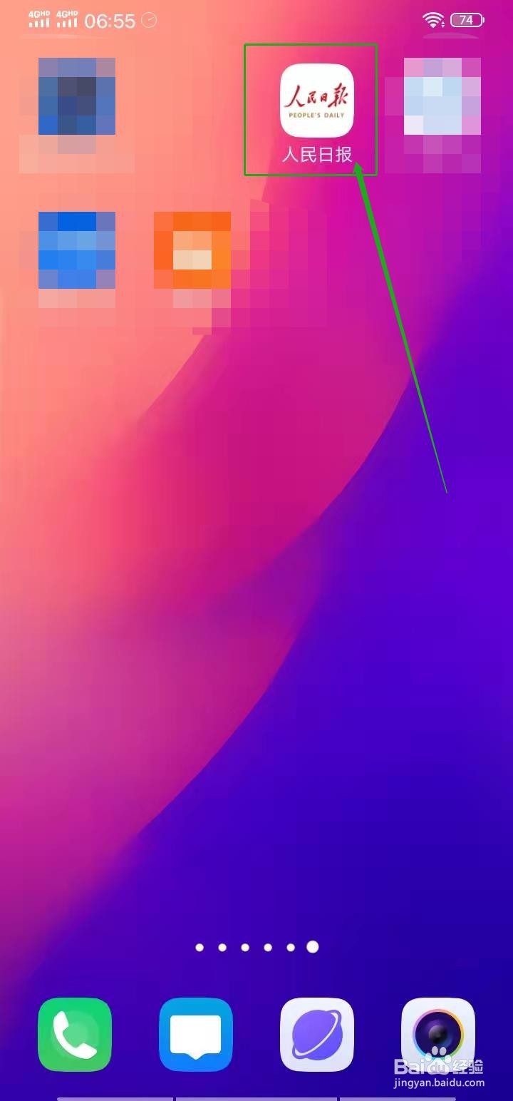 人民日报APP问政在哪里打开