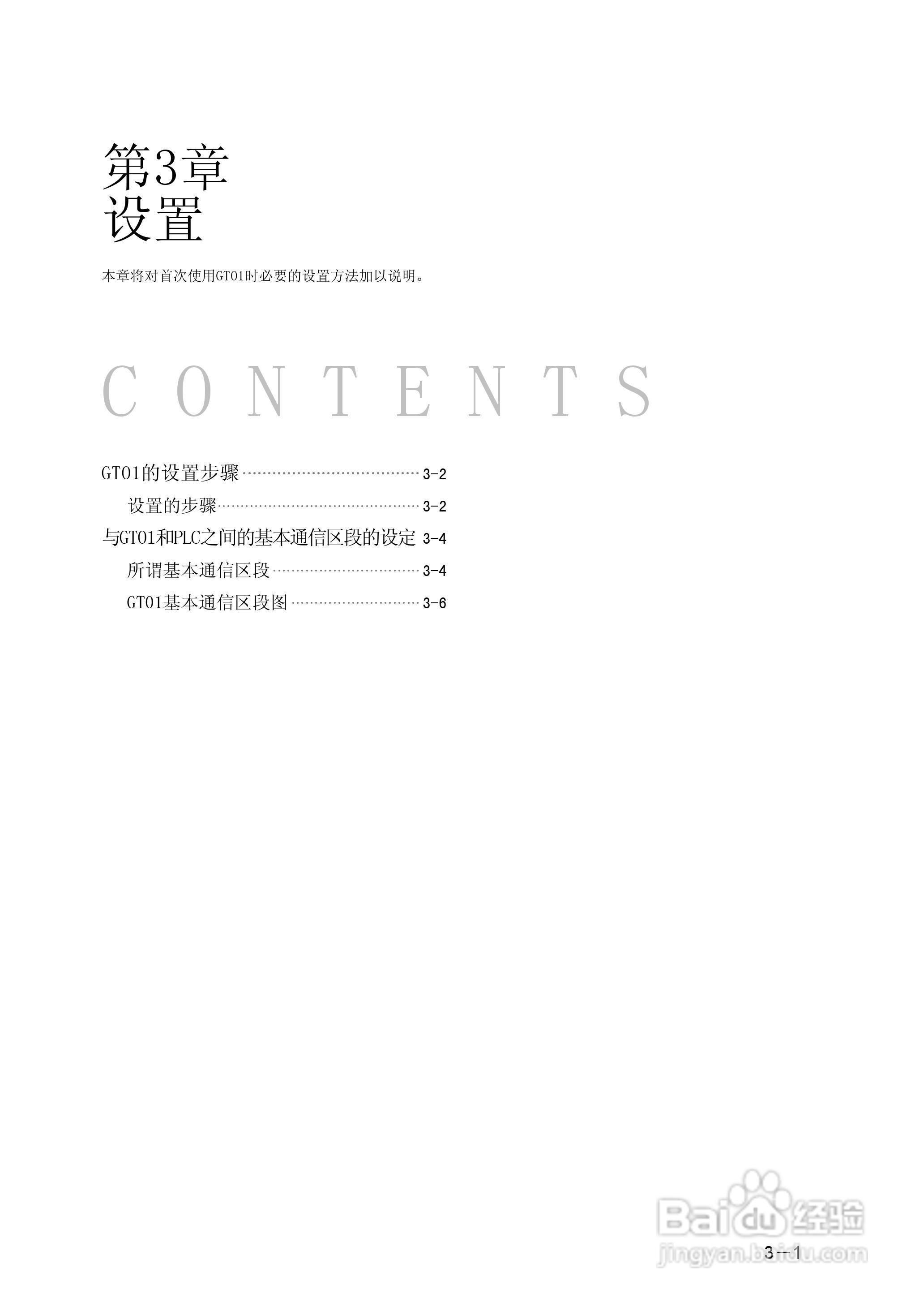 Panasonic GT01 可编程智能操作面板说明书:[3]