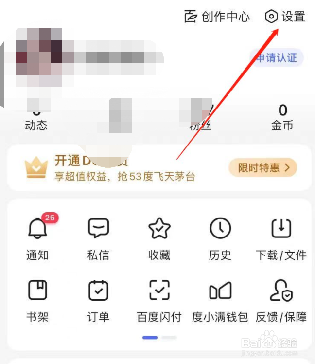 百度pp怎么关闭把我推荐给好友