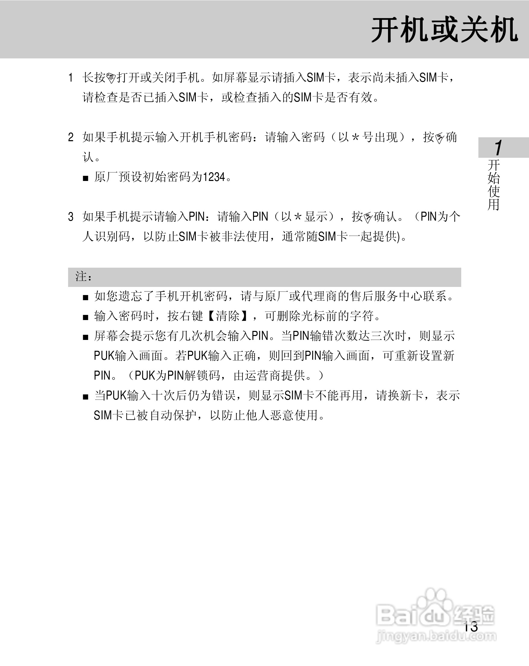 OKWAP 710手机说明书:[2]