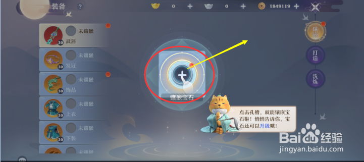 梦幻新诛仙镶嵌宝石任务怎么做