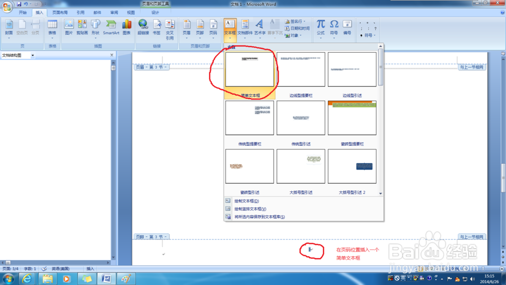 WORD2007 纵横混排页面的页码设置