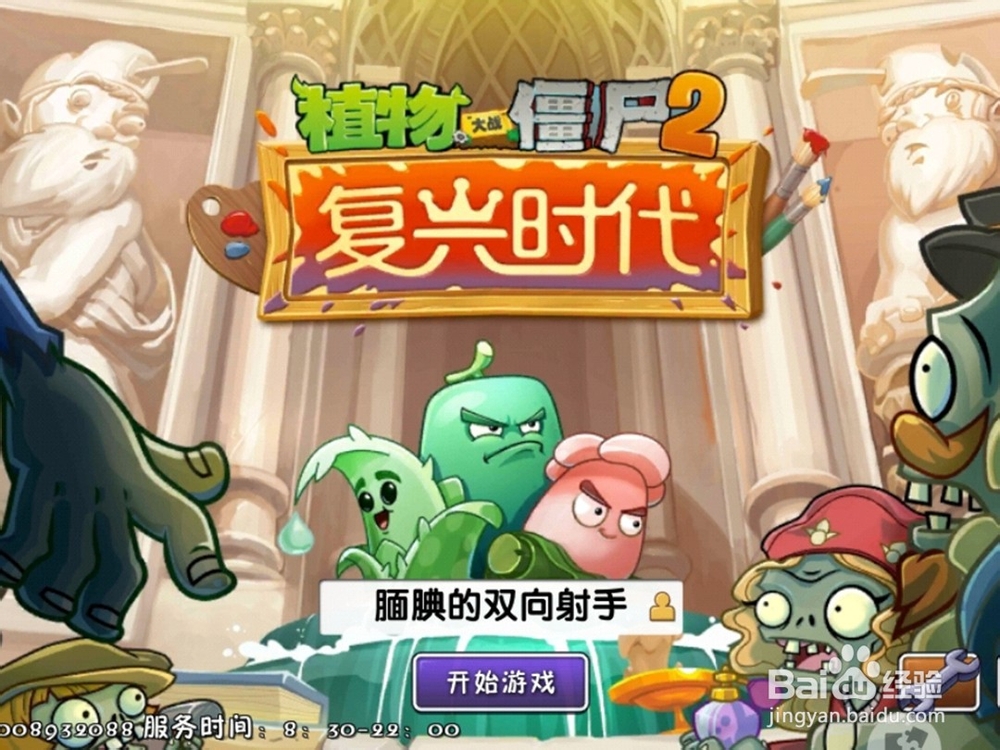 植物大战僵尸2摇滚年代第17天困难模式怎么通过