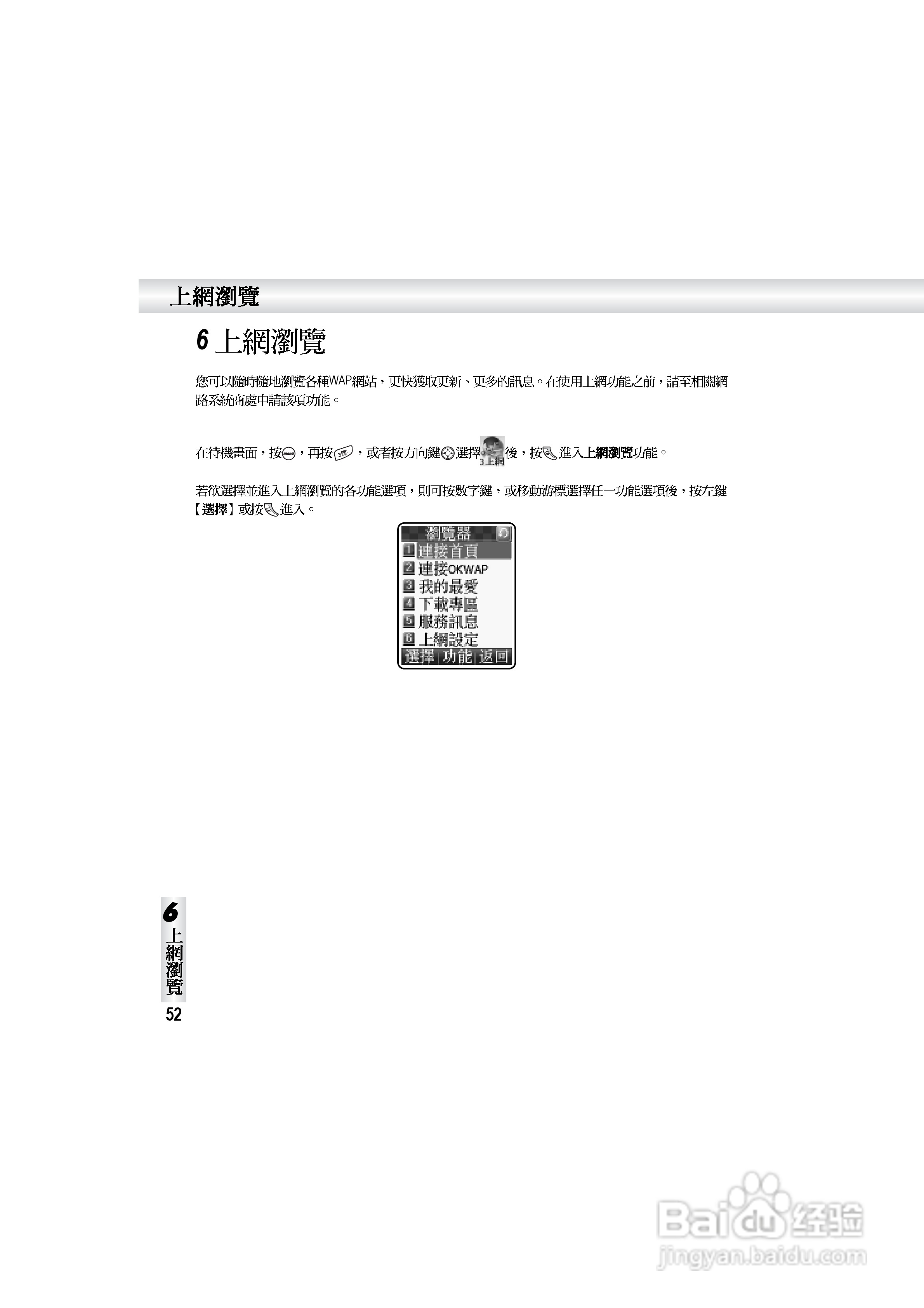 OKWAP S858手机说明书:[6]