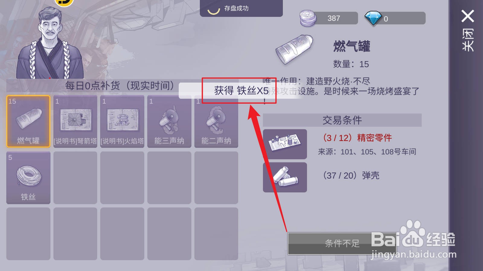 阿瑞斯病毒2铁丝怎么获得