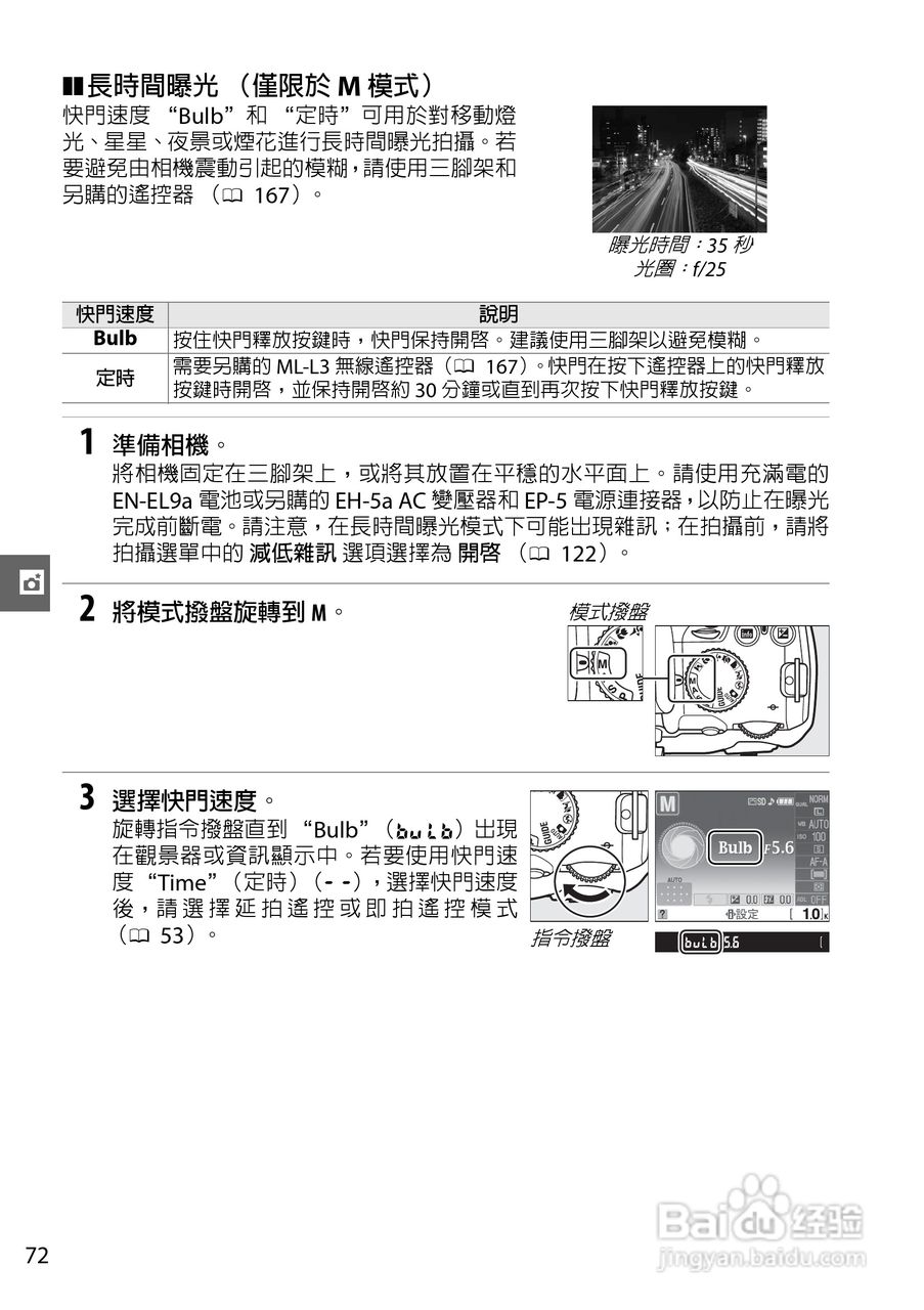 尼康D3000数码相机使用说明书:[9]