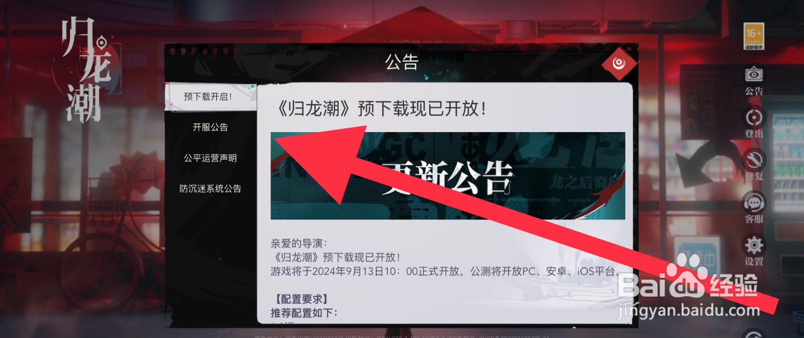 归龙潮什么时候上线