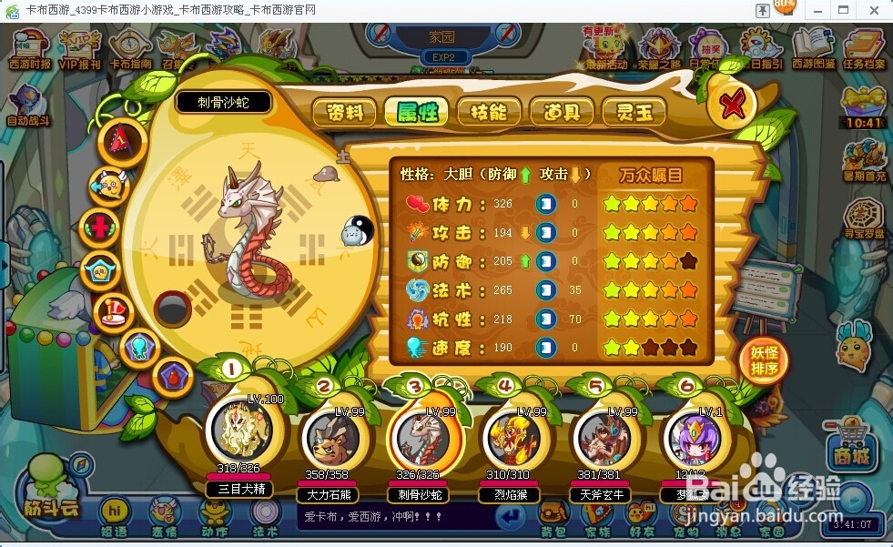 卡布西游万众瞩目的妖怪怎么的?