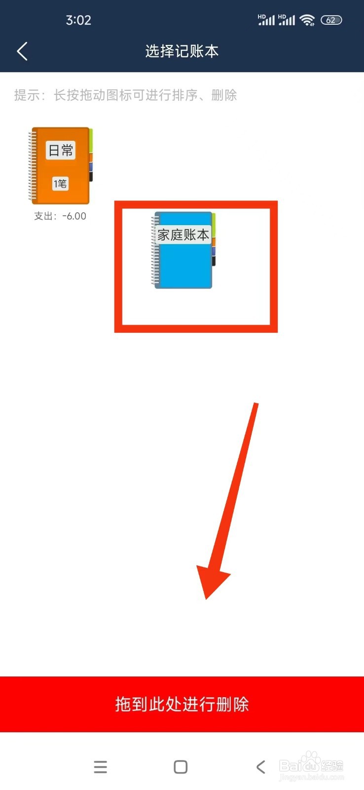 简单家庭记账本APP如何删除记账本