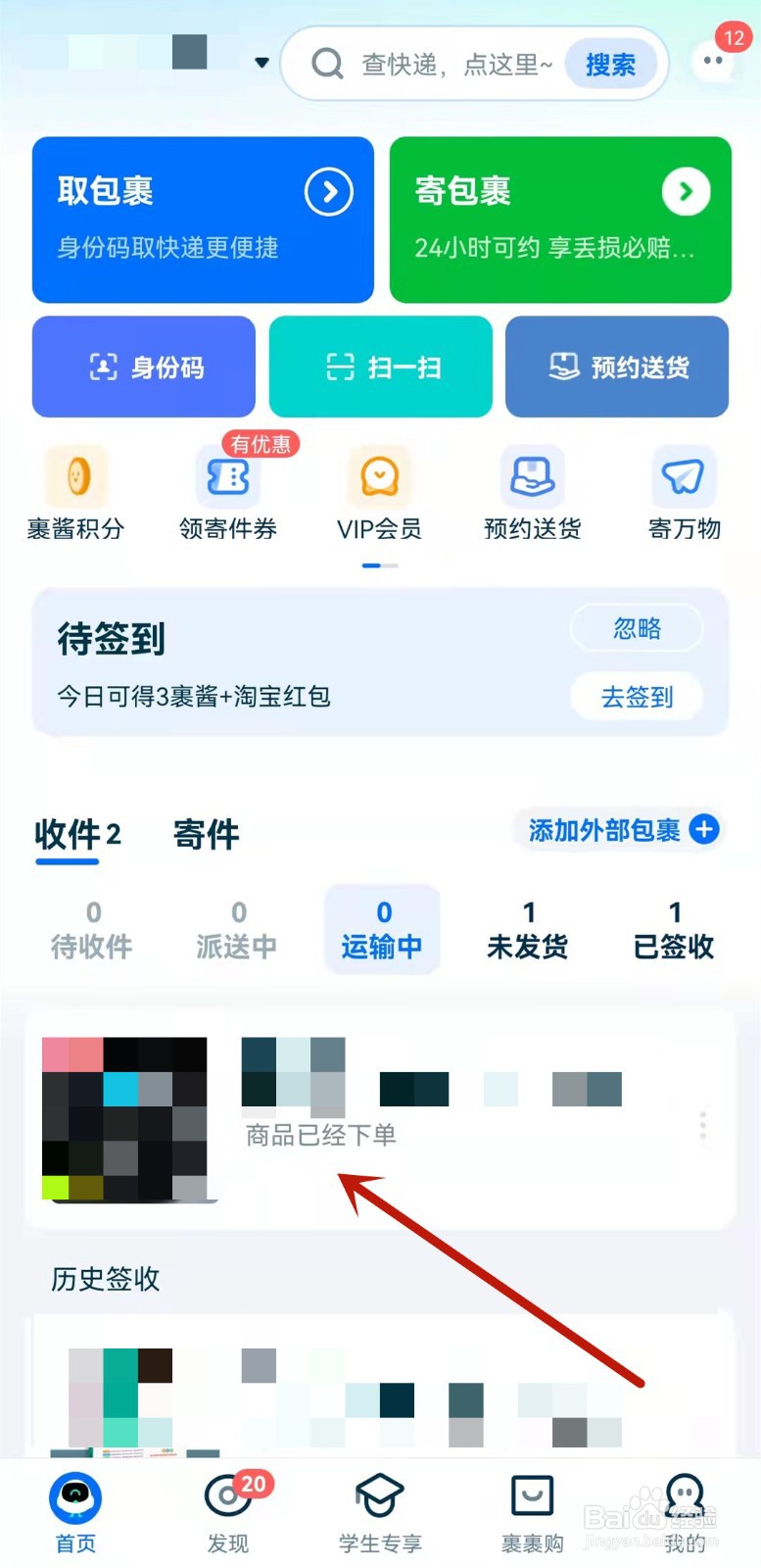 菜鸟取件码分享不了微信了？