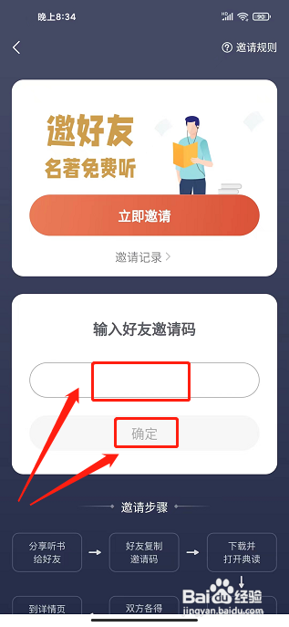 典读app怎么填写邀请码