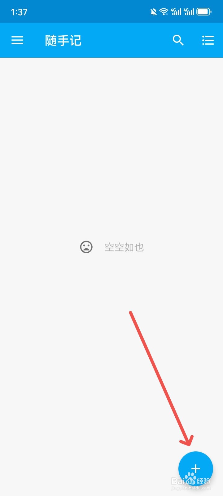 记事本子在哪添加随手记内容