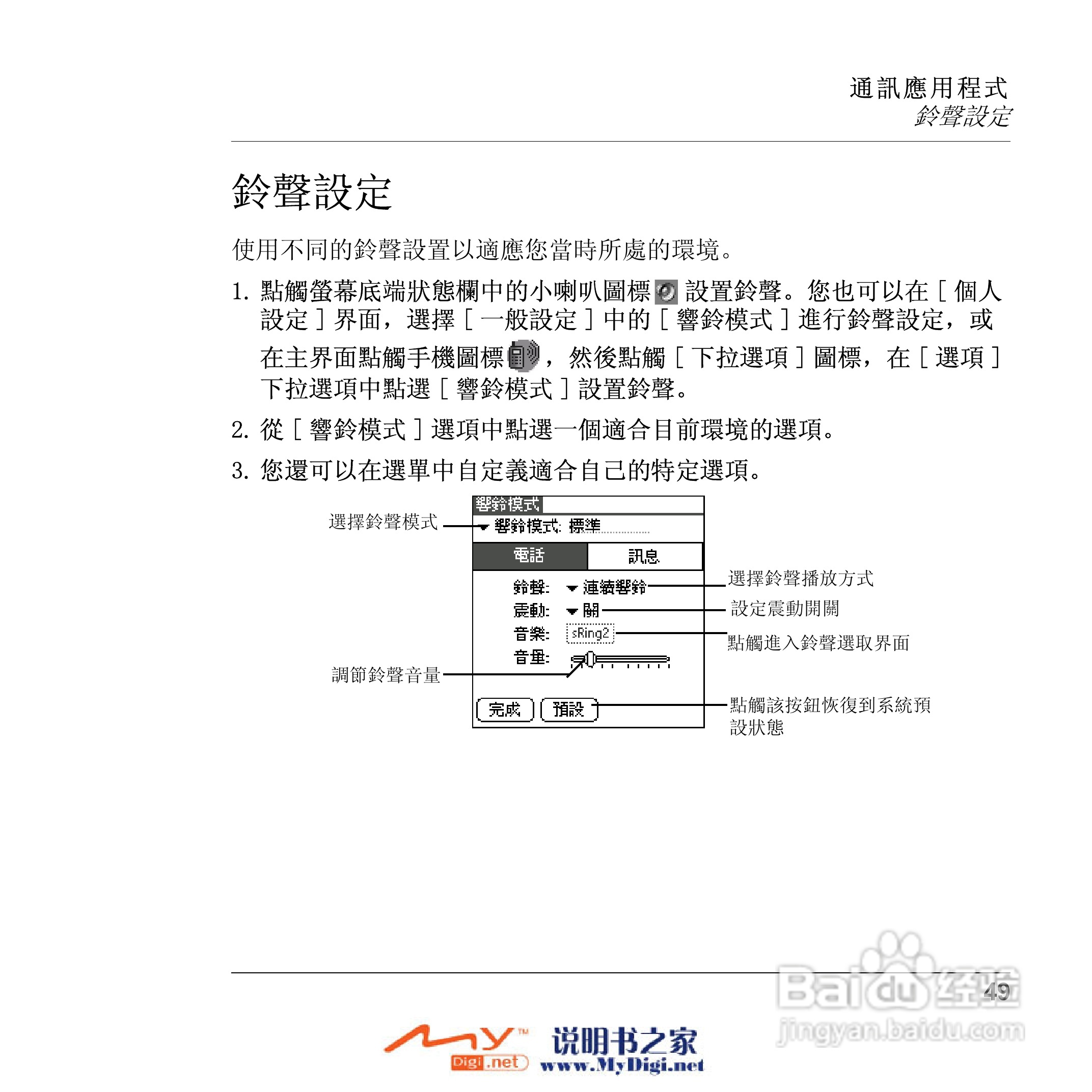 Xplore M70移动电话(中文)说明书:[5]