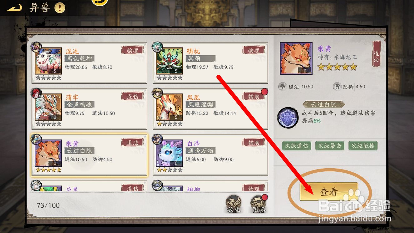 朝歌异兽乘黄的【云过白隙】有什么技能效果