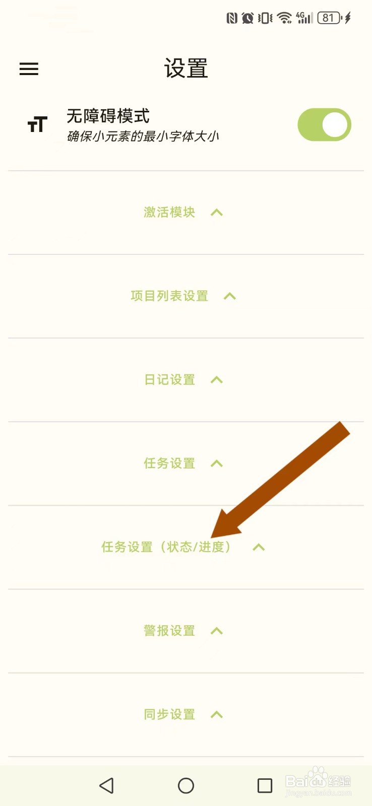 笔记宝怎么开启系统任务新进度自动显示