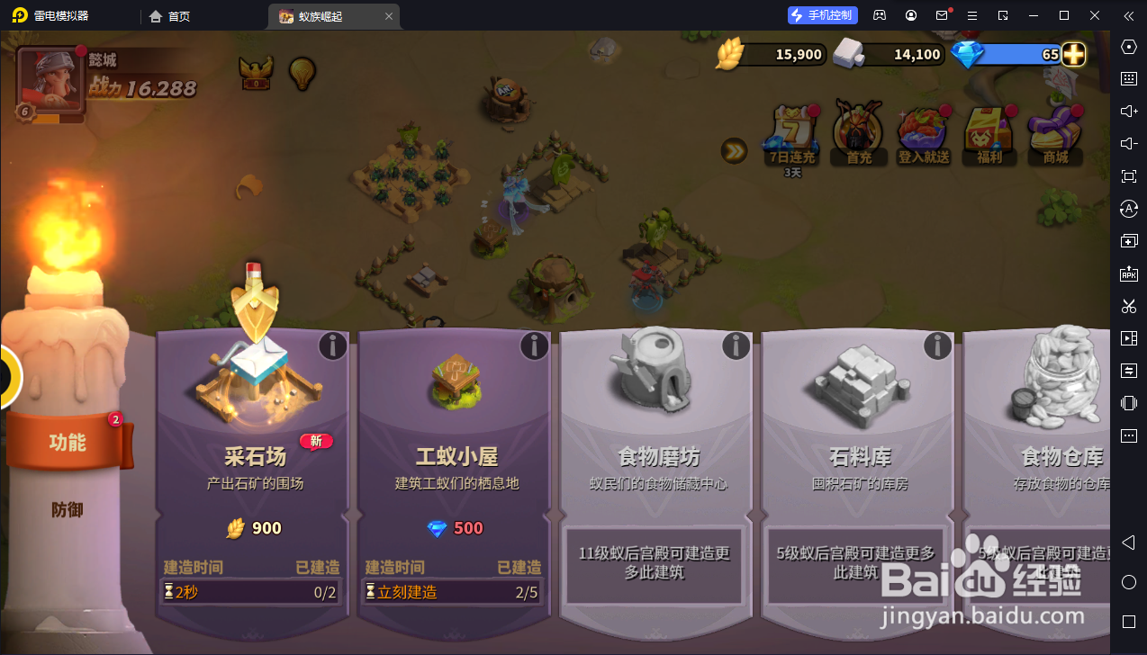 怎么在蚁族崛起游戏中建造采石场