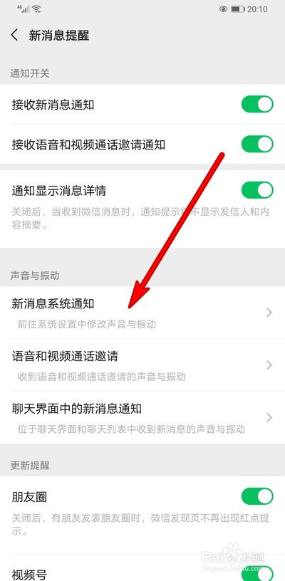 微信收到新消息沒有提示音怎麼辦