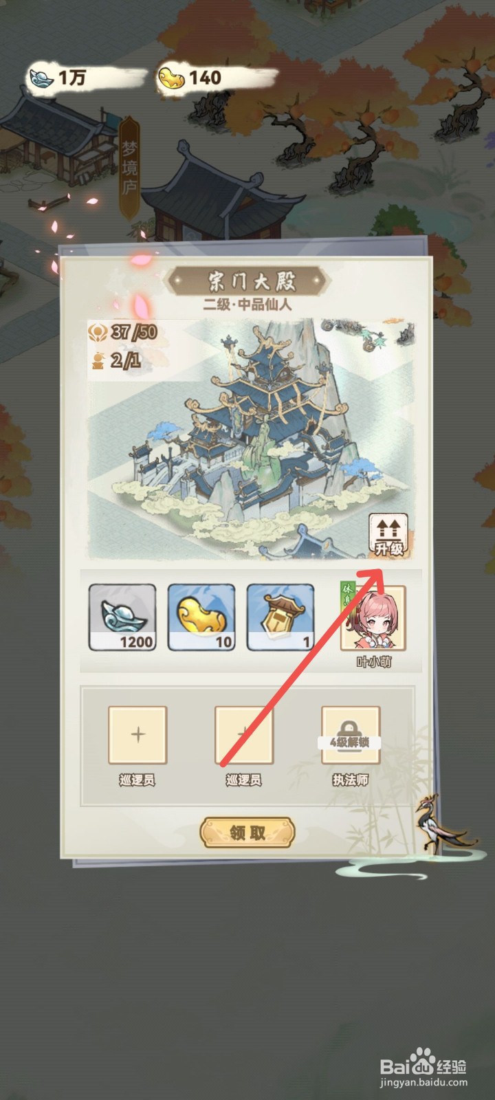 梦回凤歌怎么升级宗门大殿