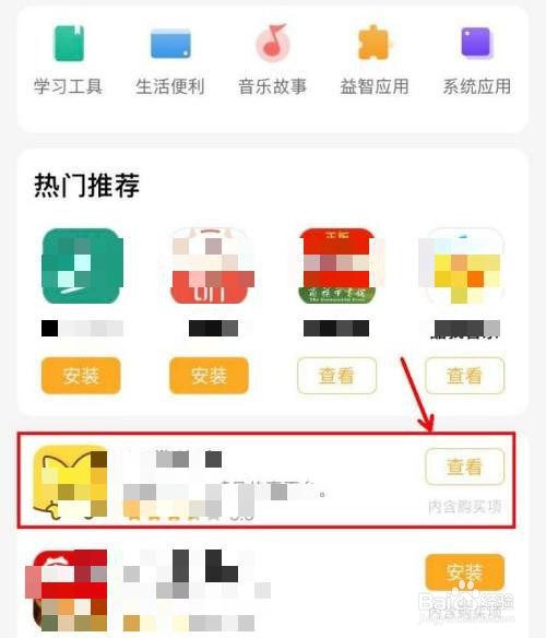 小天才手表怎么删除下载的应用