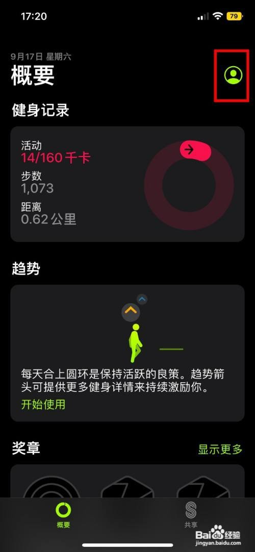iphone健身开启目标完成情况通知如何设置