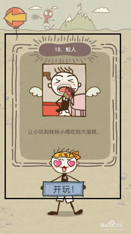 史小坑的爆笑生活15攻略：第17--24关