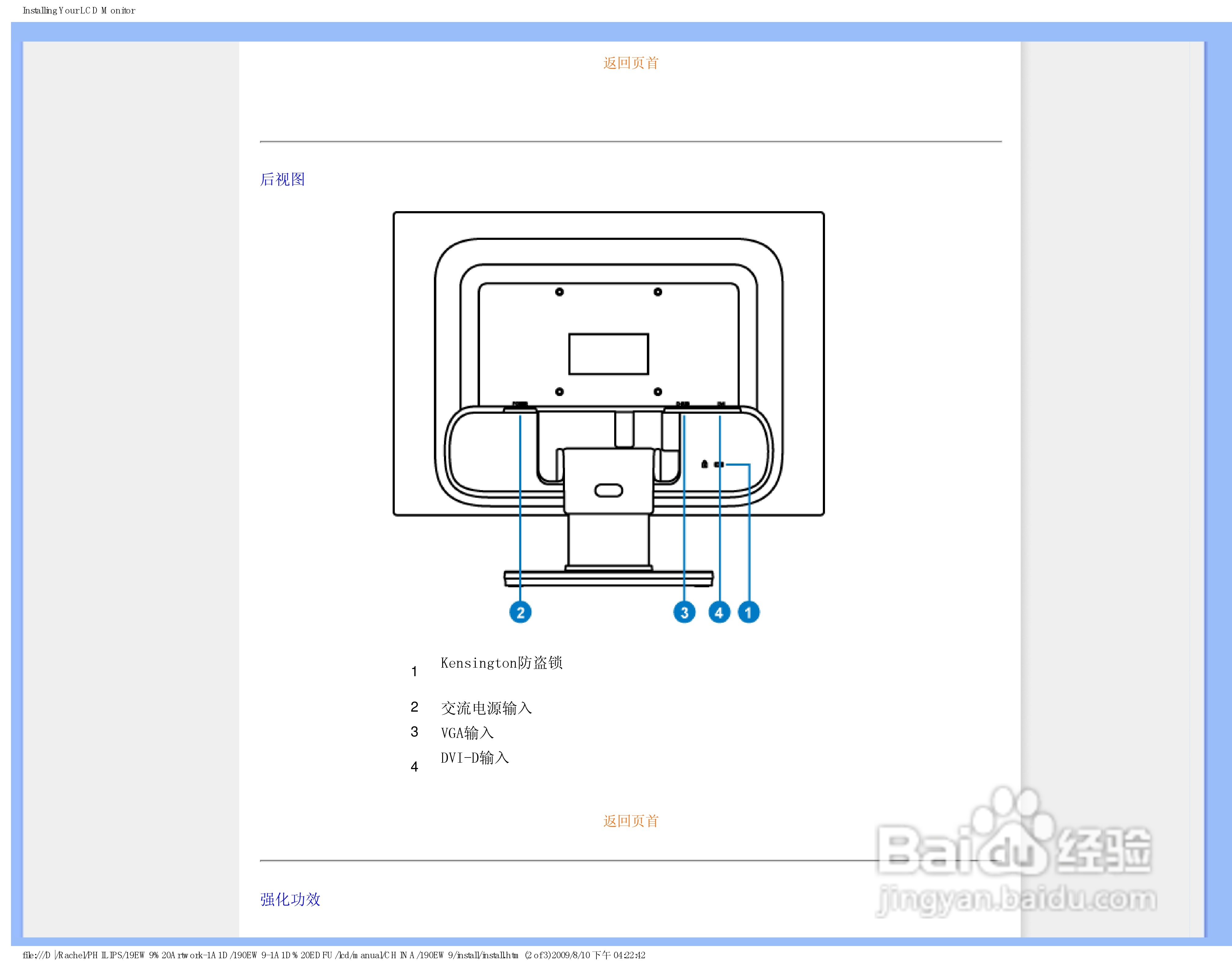 飞利浦190EW9FB/93液晶显示器使用说明书:[4]
