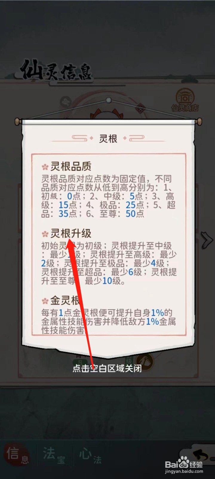 修仙外传怎样查看益涵煦的灵根升级