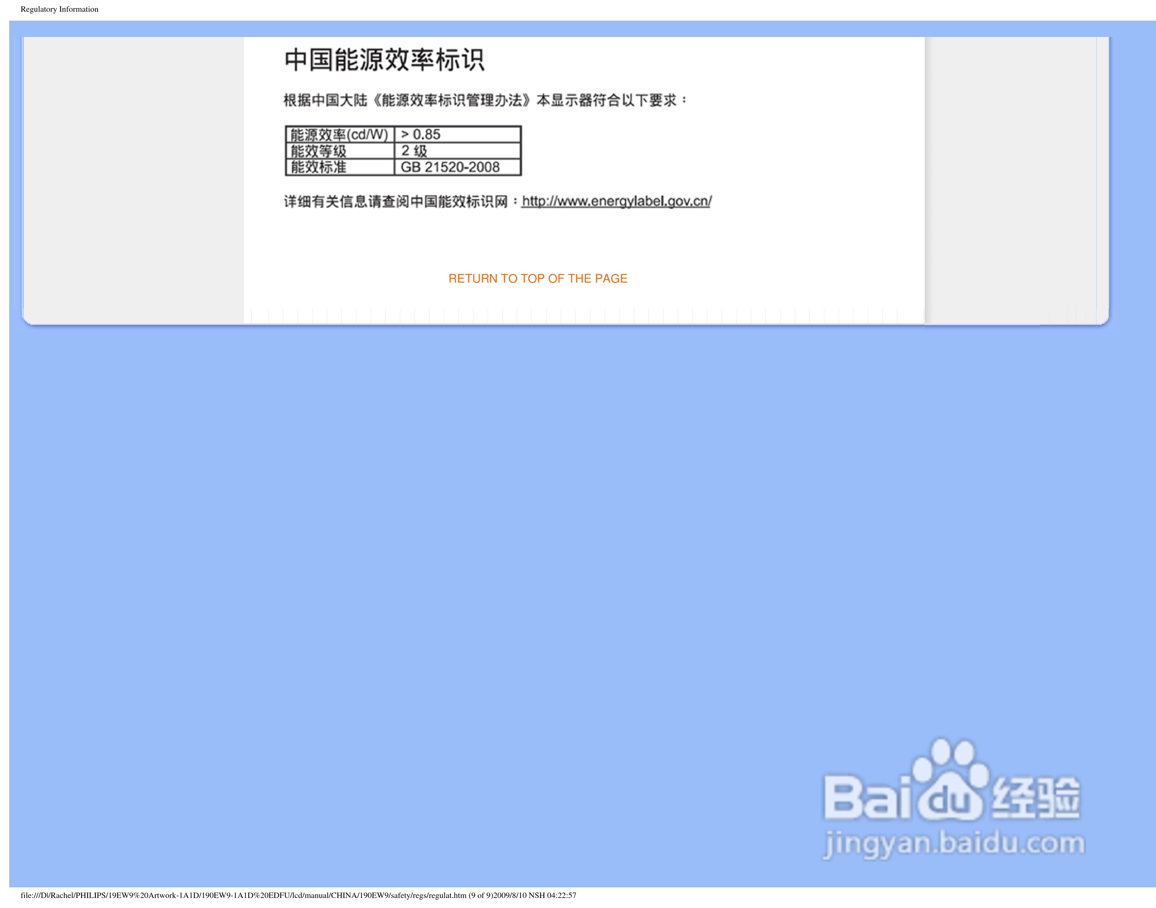 飞利浦190EW9FB/93液晶显示器使用说明书:[2]
