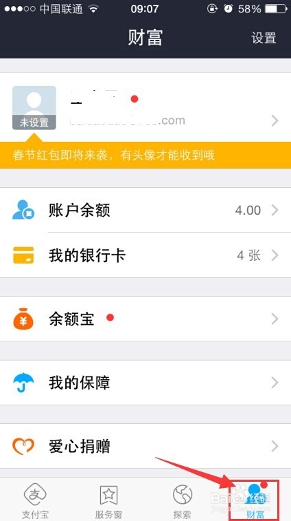 手机支付宝钱包默认付款方式修改方法