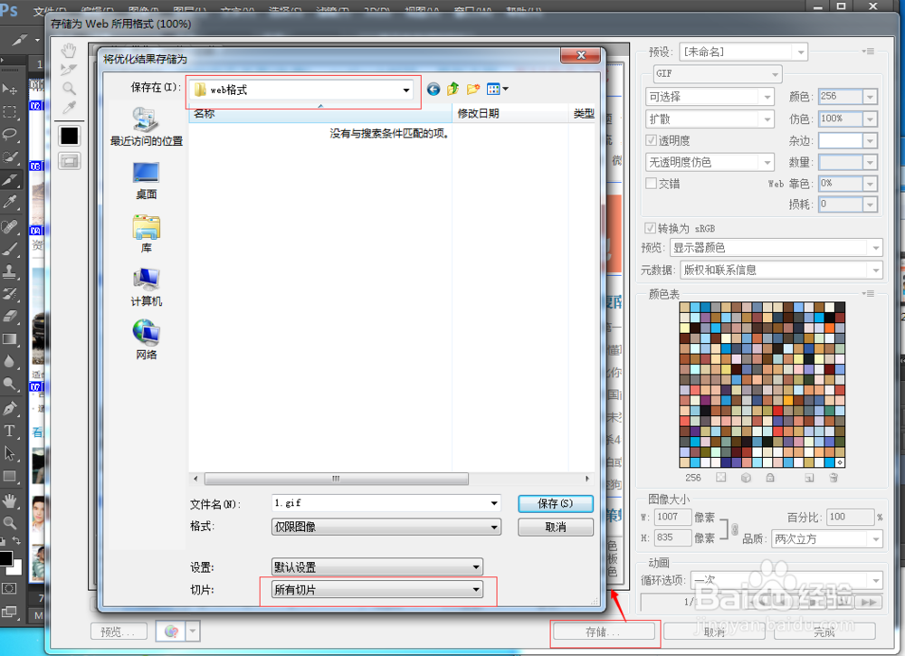 使用photoshop cs6进行切图