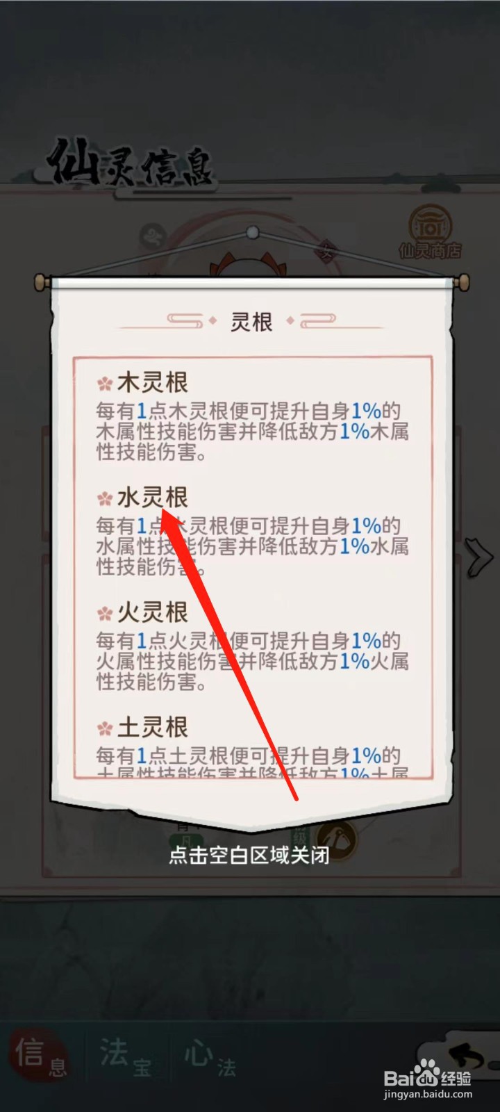 修仙外传怎样查看益涵煦的水灵根