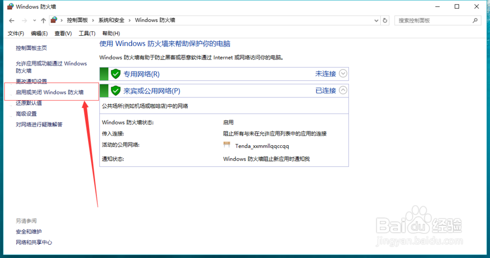win10系统如何关闭防火墙