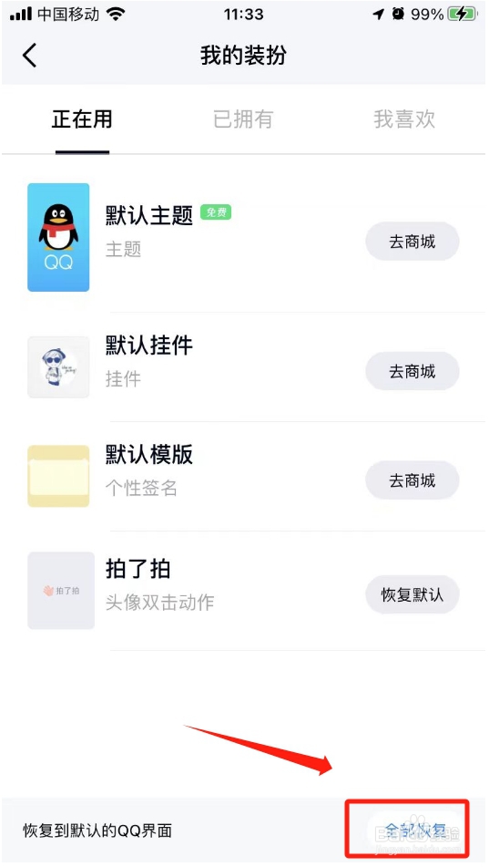 qq聊天背景怎样恢复默认白色