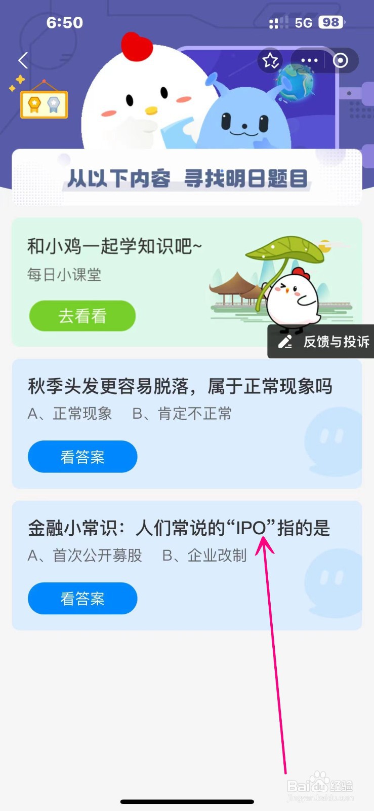 蚂蚁庄园2024.10.14人们常说的“IPO”指的是？