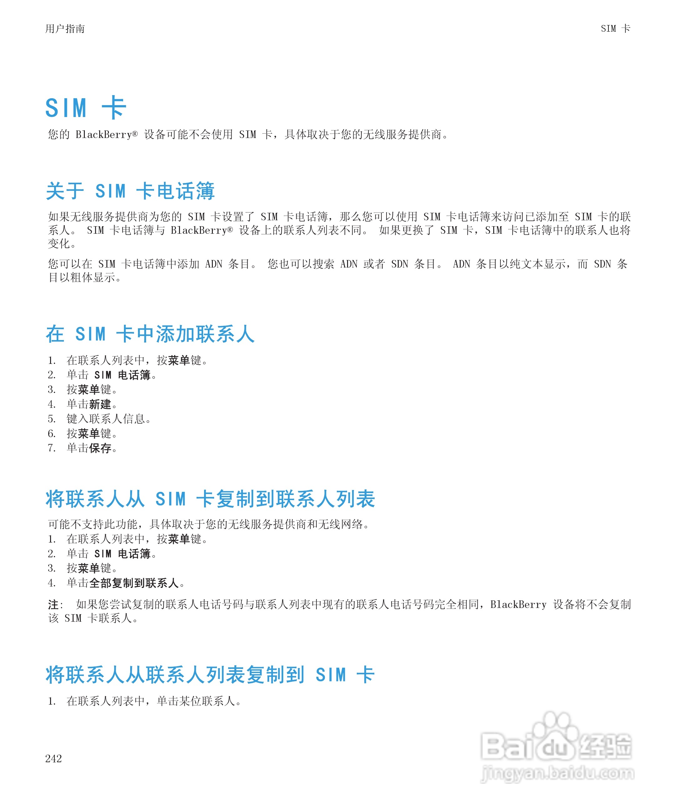 黑莓BlackBerry Pearl 9105手机使用说明书:[25]