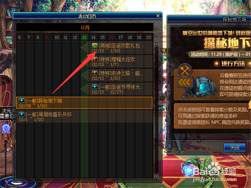 dnf圣诞欢歌礼包怎么买 圣诞套装怎么买