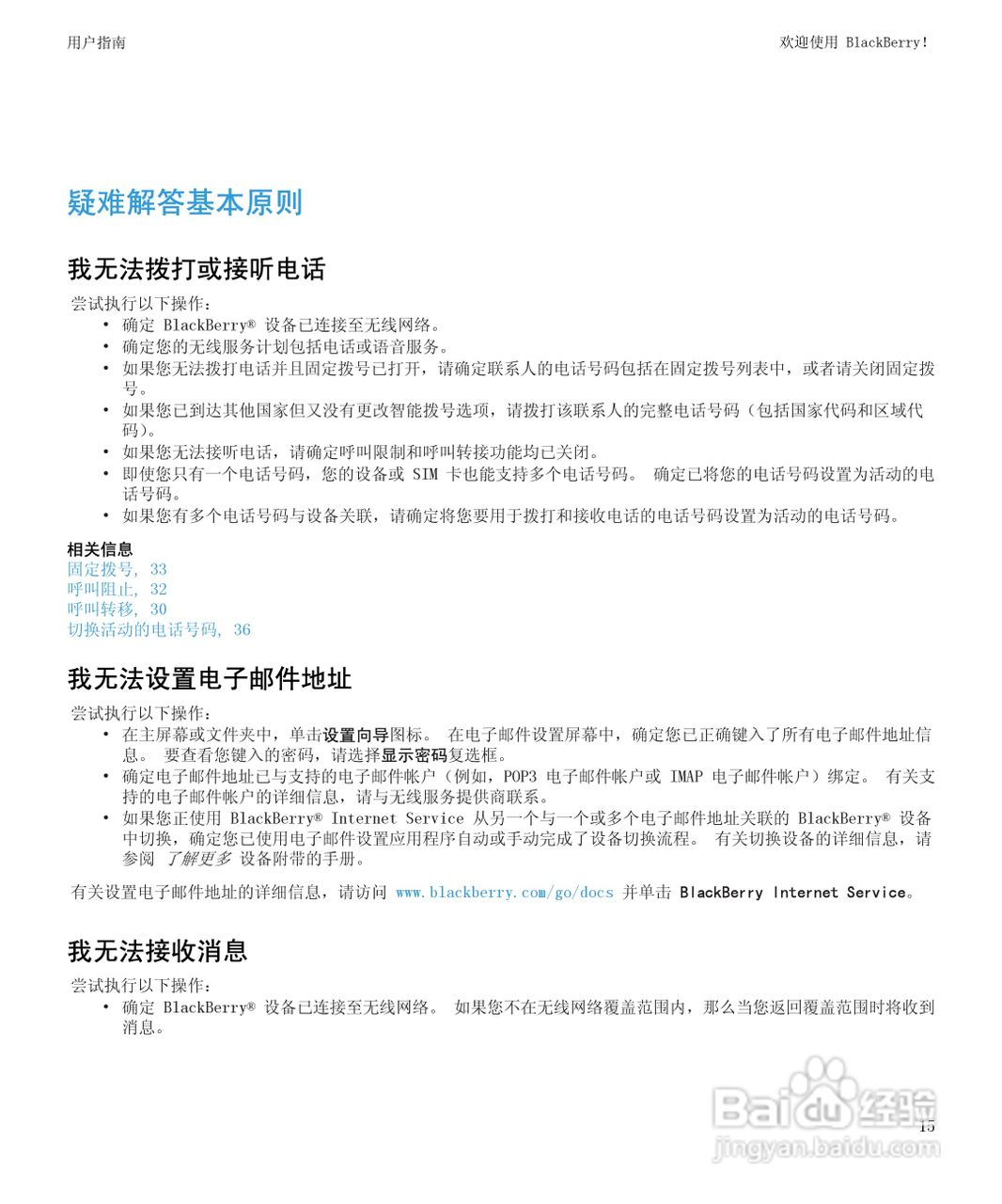 黑莓BlackBerry Storm2 9520手机使用说明书:[2]